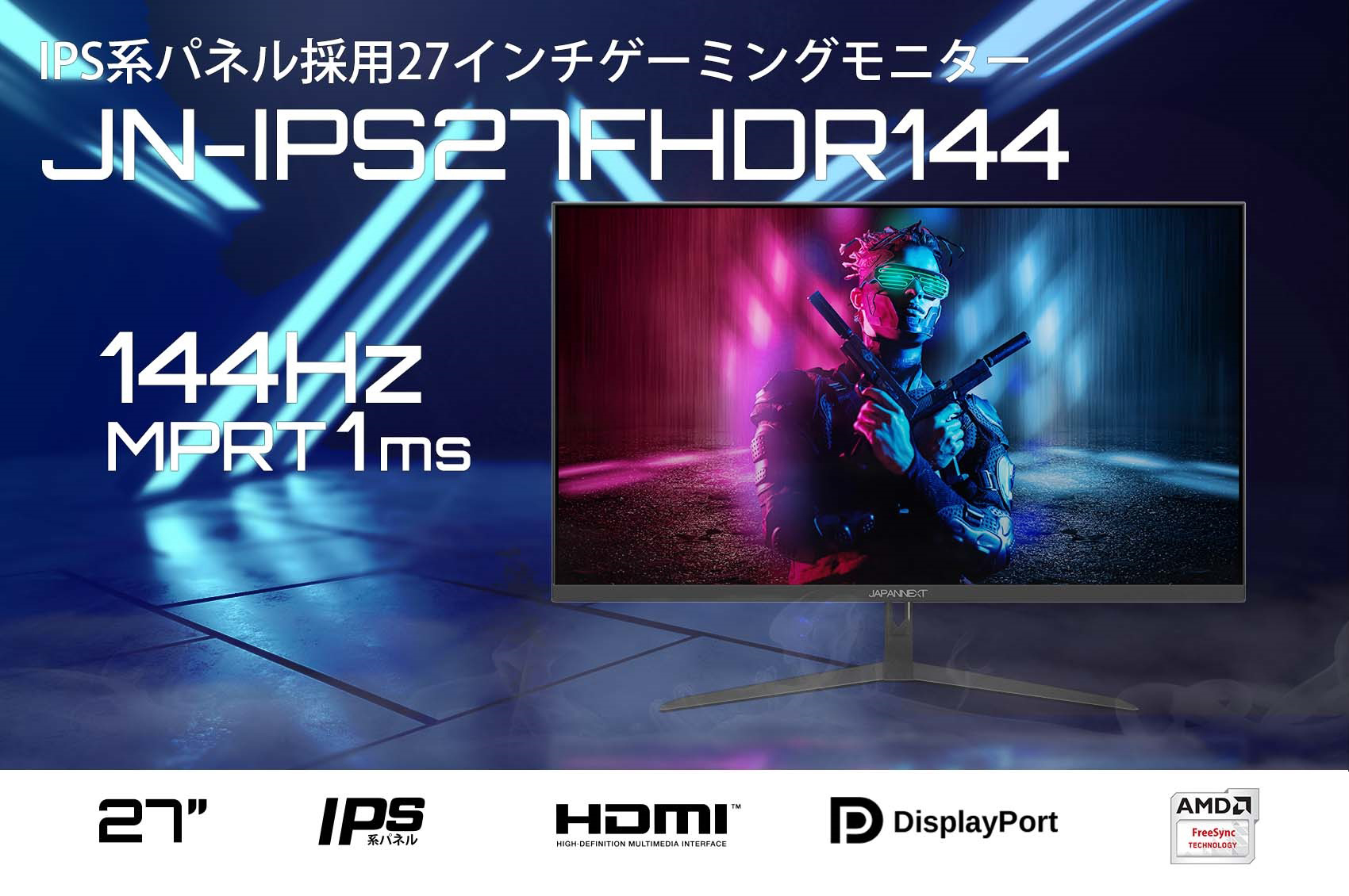 JAPANNEXT 「JN-IPS27FHDR144」 <br>27型 IPS系パネル搭載 フルHD